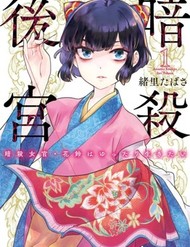 Ansatsu Koukyuu: Ansatsu Nyokan Karin Wa Yuttari Ikitai đọc online