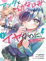 Anta To Osananajimi Tte Dake Demo Iya Nanoni!: Zekkou Kara Hajimaru S-Kyuu Bishoujo To No Gakuen Nariagari Seikatsu đọc online