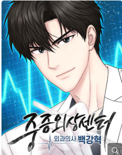 Bác Sĩ Thiên Tài Baek Kang Hyuk đọc online