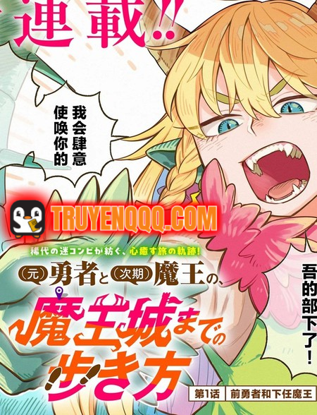 Cách Cựu Dũng Giả Và Ma Vương Kế Nhiệm Đi Đến Lâu Đài Ma Vương đọc online