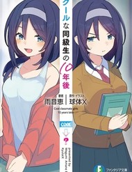 Cô Bạn Cùng Lớp Lạnh Lùng 10 Năm Sau (Series) đọc online