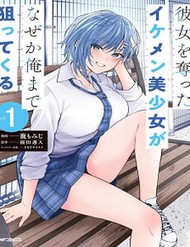 Cô Nàng Đẹp Mã Mà Bạn Gái Tôi Thích Đang Nhắm Tới Tôi đọc online