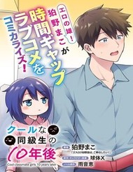 Cool Na Doukyuusei No 10 Nengo