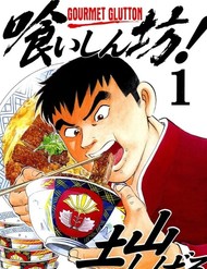 Cuộc Chiến Sành Ăn - Gourmet Glutton