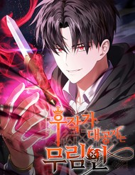 Đại Công Tử Hầu Tước Gia Là Đệ Nhất Võ Giả đọc online