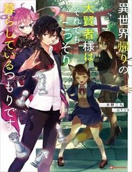 Đại Hiền Nhân Trở Về Nhà Sau 19 Năm Lưu Lạc Dị Giới đọc online