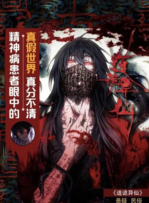 Đạo Quỷ Dị Tiên đọc online