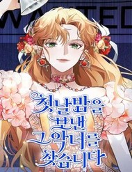 Đi Tìm Ác Nữ Đã Cùng Trải Qua Đêm Đầu Tiên đọc online