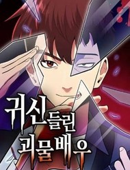 Diễn Viên Quái Vật Bị Ma Ám đọc online