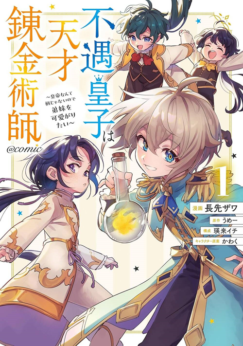 Fuguu Ouji Wa Tensai Renkinjutsushi: Koutei Nante Gara Janai No De Teimai Wo Kawaigaritai đọc online