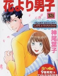 Hana Yori Dango: Cafe Dé Hanadan đọc online