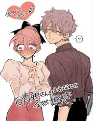 Haruno-San No Koto Nante Zenzen Suki đọc online