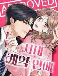 Hợp Đồng Tình Yêu Công Sở đọc online