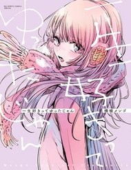 Isshou Sukitte Yutta Jan đọc online