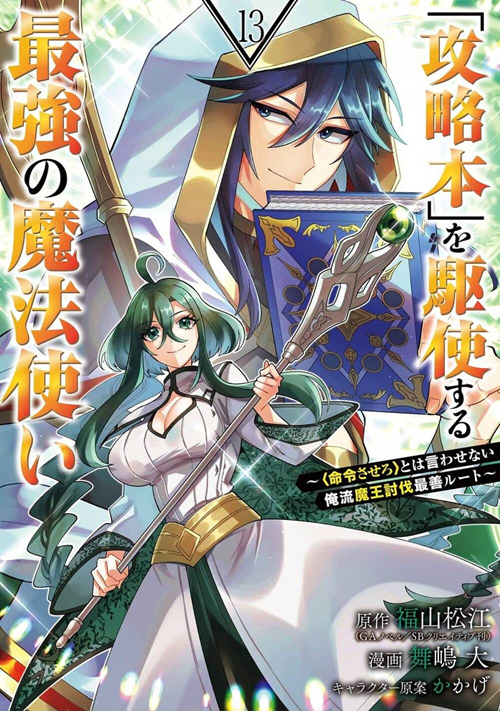 Kouryakubon Wo Kushi Suru Saikyou No Mahou Tsukai