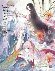 Luyến Thượng Vu Nữ Đích Yêu Chủ Đại Nhân đọc online