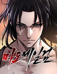 Ma Đạo Nhất Kiếm đọc online