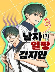 Nam Sinh Số 1: Kim - Ji - An đọc online