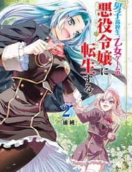 Nam Sinh Trung Học Tái Sinh Thành Tiểu Thư Phản Diện Trong Game Otome. đọc online