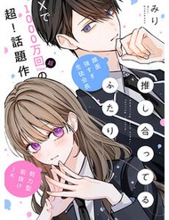 Oshiatteru Futari đọc online