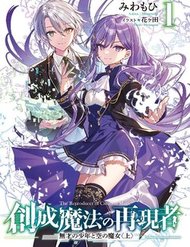 Sousei Mahou No Saigensha đọc online