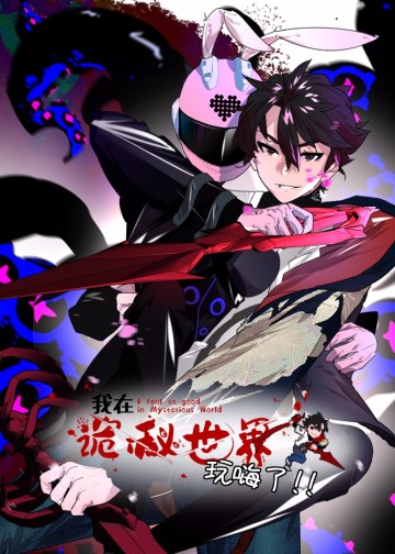 Ta Ở Thế Giới Quỷ Dị Chơi Hăng Rồi! đọc online