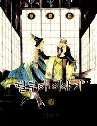 Tale Of Felluah đọc online