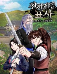 Thiên Hạ Đệ Nhất Phiêu Sĩ đọc online