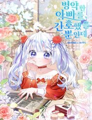 Tôi Chỉ Chăm Sóc Người Cha Ốm Yếu Của Mình Mà Thôi! đọc online