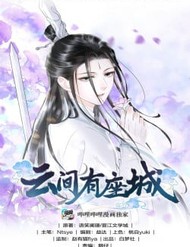 Vân Gian Có Tòa Thành