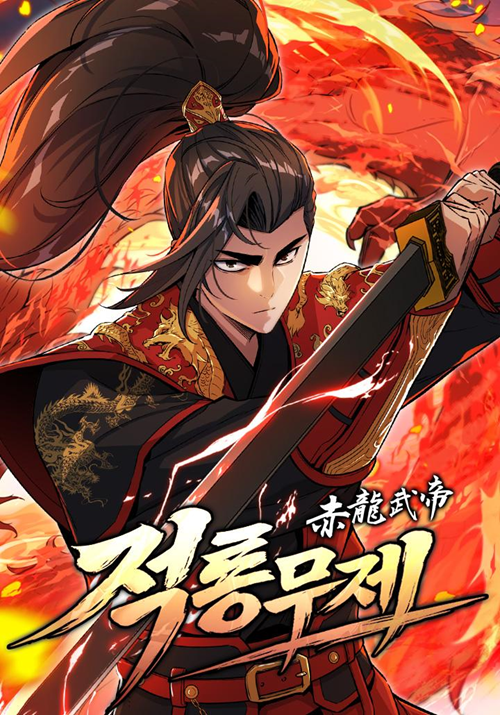 Xích Long Võ Đế