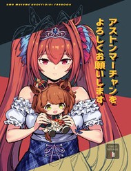 Xin Hãy Đối Xử Tốt Với Aston Machan Nhé